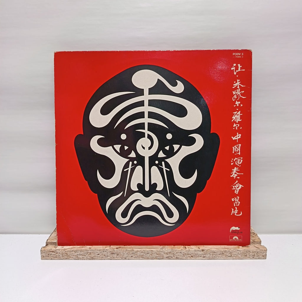 Jean Michel Jarre the concerts in china double vinyl record VG+/VG+ PODV 3